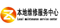 垦利本地维修服务中心（中讯网）